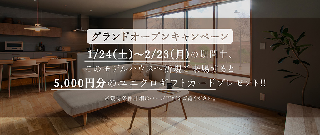 グランドオープン記念ご来場キャンペーン！先着15名様限定でユニクロギフトカードプレゼント
