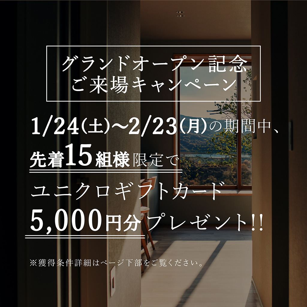 グランドオープン記念ご来場キャンペーン！先着15名様限定でユニクロギフトカードプレゼント