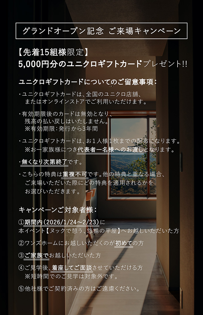 グランドオープン記念ご来場キャンペーン！先着15名様限定でユニクロギフトカードプレゼント